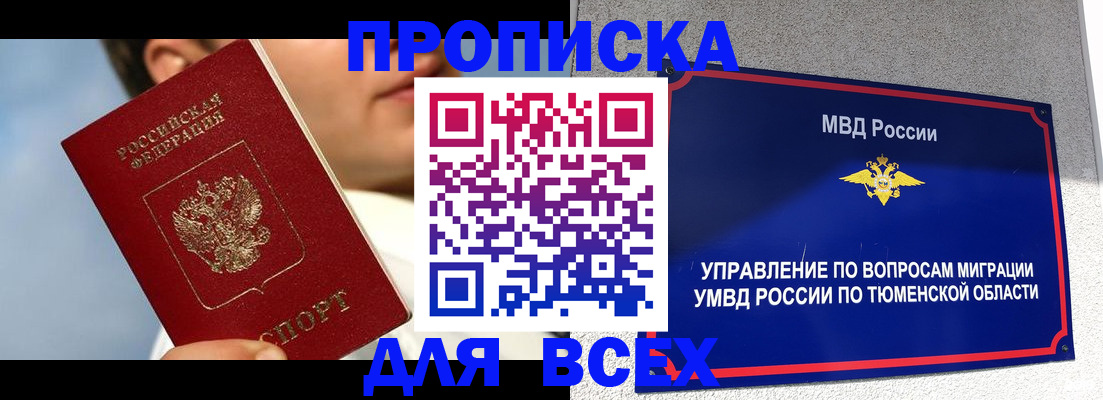 временная прописка в Нижнем Тагиле